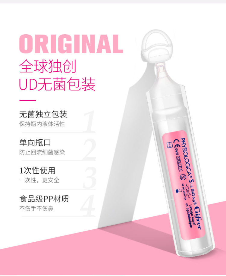 法国 Gifrer 儿童生理海盐水 洗鼻水 5ml*40支/件 图16