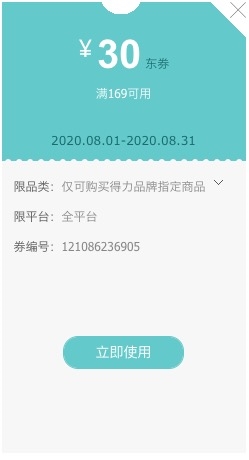 优惠券码: 京东商城 自营得力品牌 满169-30元满减券 图1