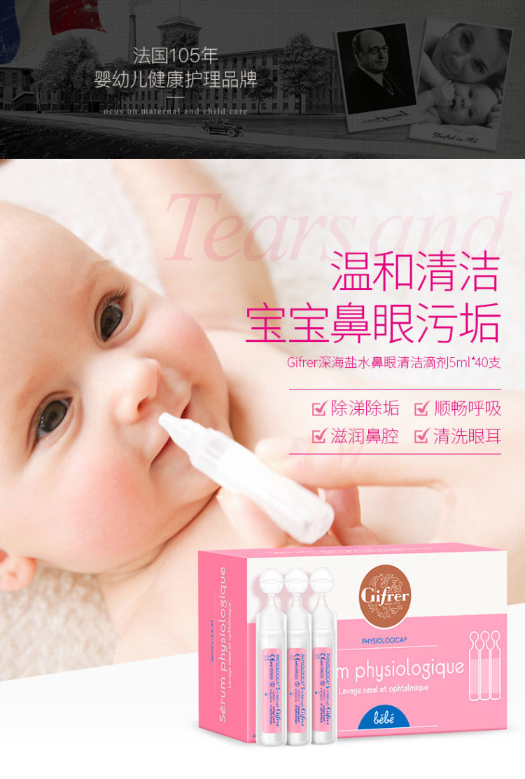 法国 Gifrer 儿童生理海盐水 洗鼻水 5ml*40支/件 图2