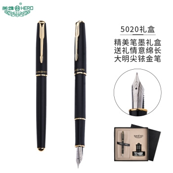 HERO 英雄 5020 黑砂铱金钢笔+墨水礼盒套装 图1