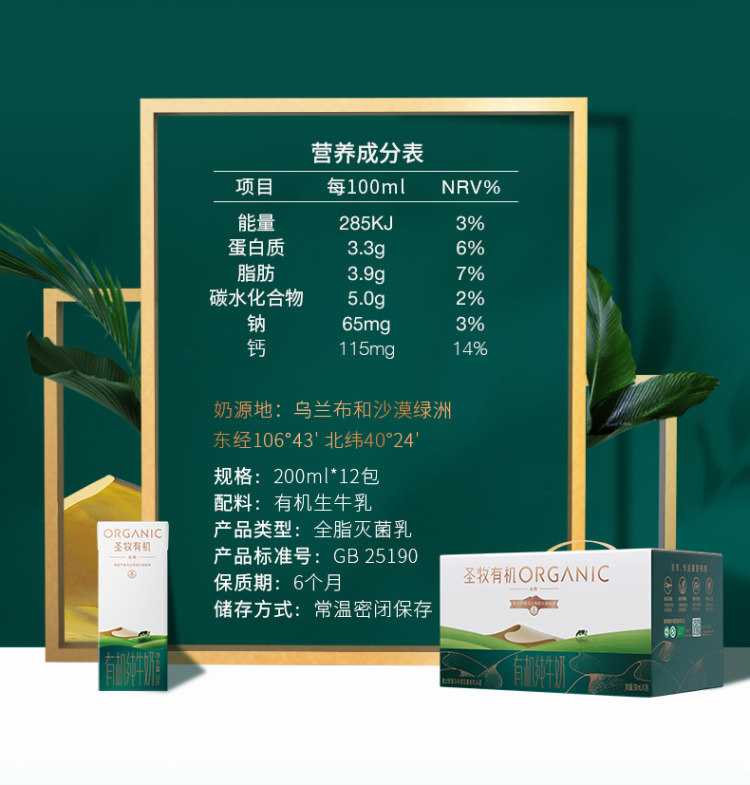 圣牧 品醇 有机纯牛奶 200ml*12盒*2箱 中国欧盟双有机认证 图3