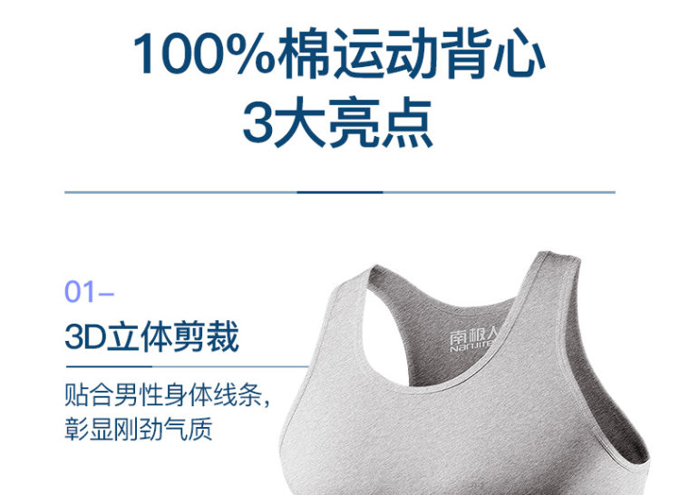 南极人 男士纯棉修身型背心3条 图3