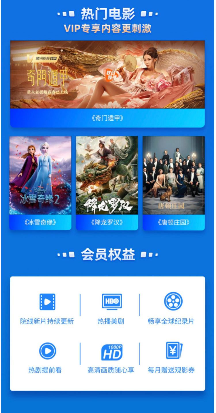 腾讯视频VIP会员年卡 手机+电脑 不含TV 图4