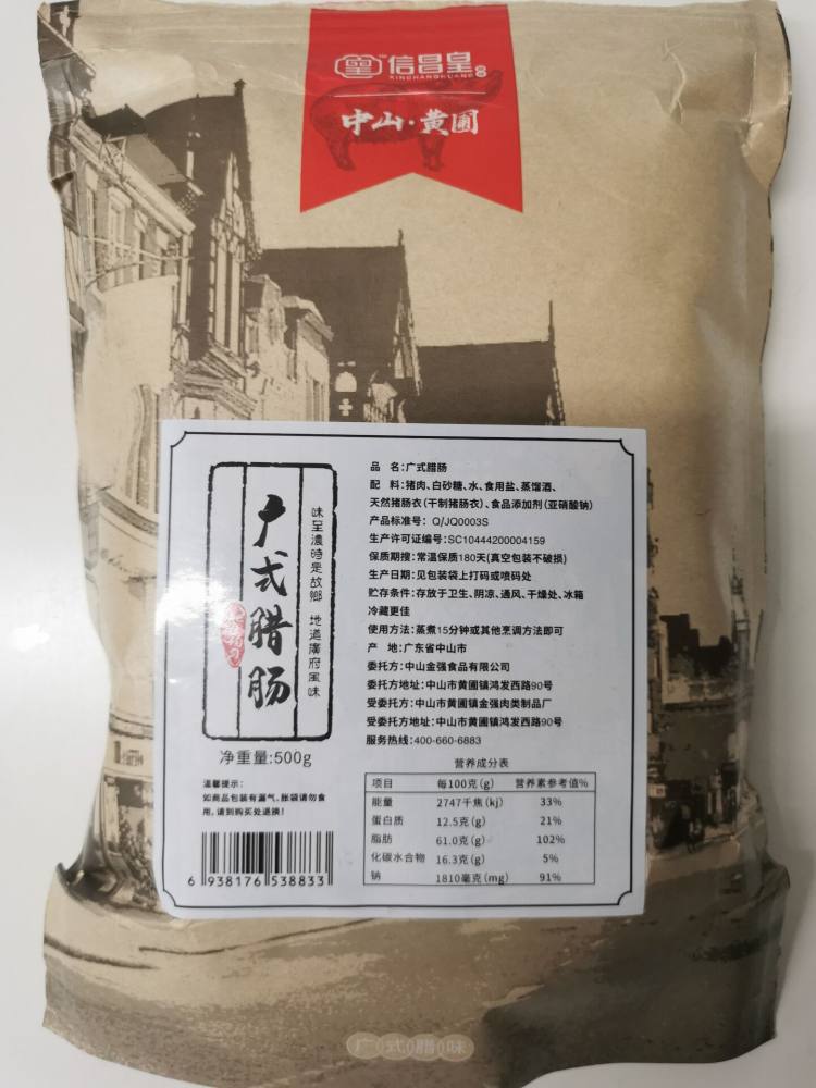 我们买过 信昌皇 广式腊肠腊肉广东香肠400g 图2