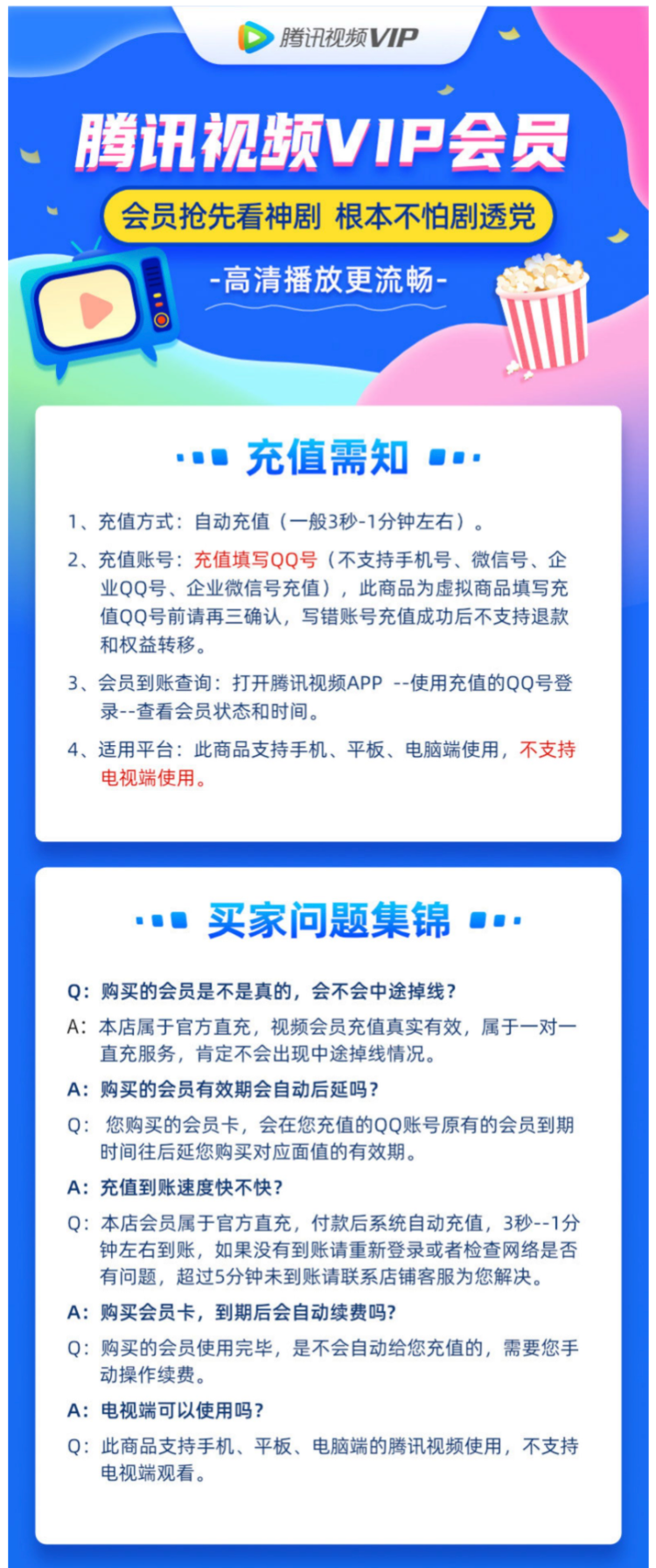 腾讯视频VIP会员年卡 手机+电脑 不含TV 图2