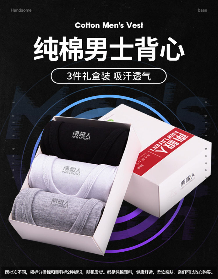 南极人 男士纯棉修身型背心3条 图1