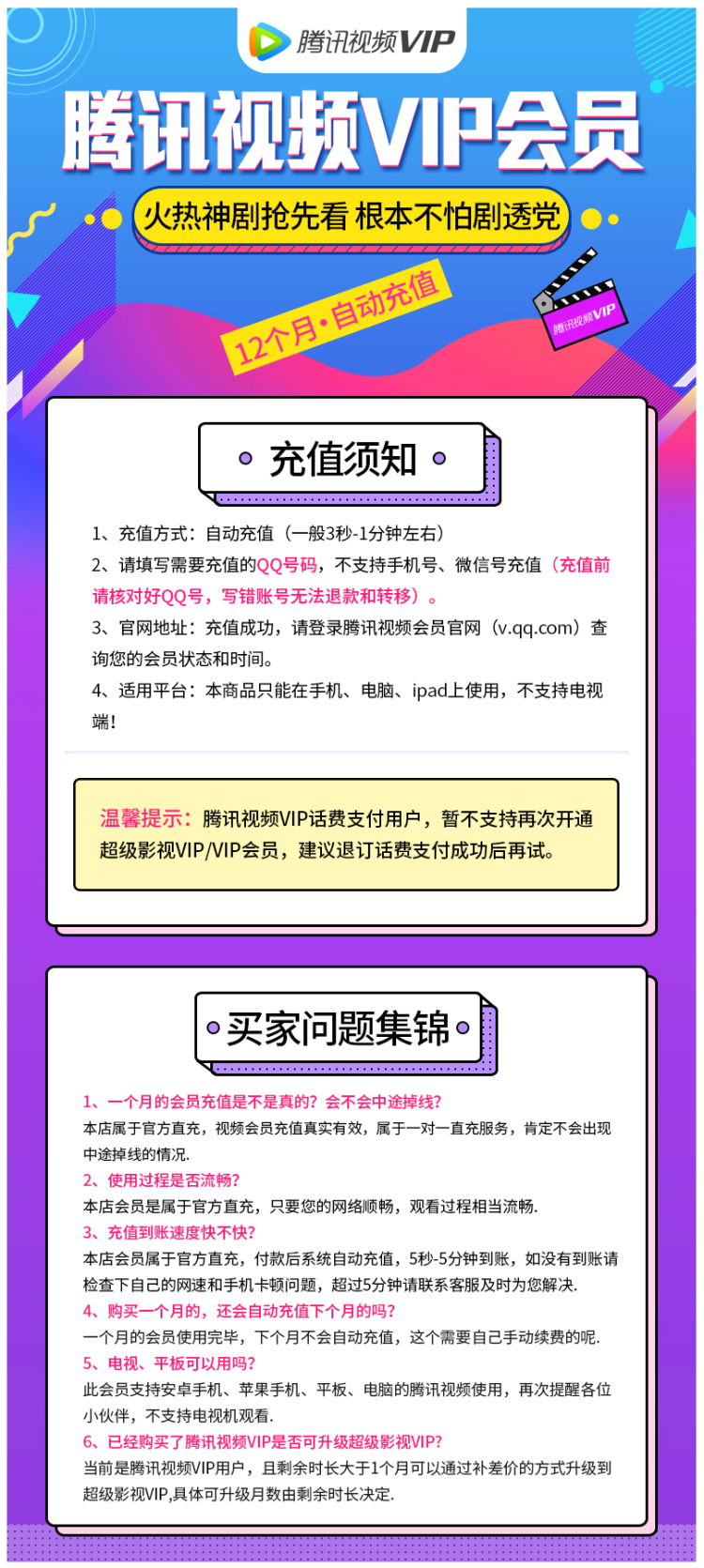 腾讯视频VIP会员年卡 手机+电脑 不含TV 图2
