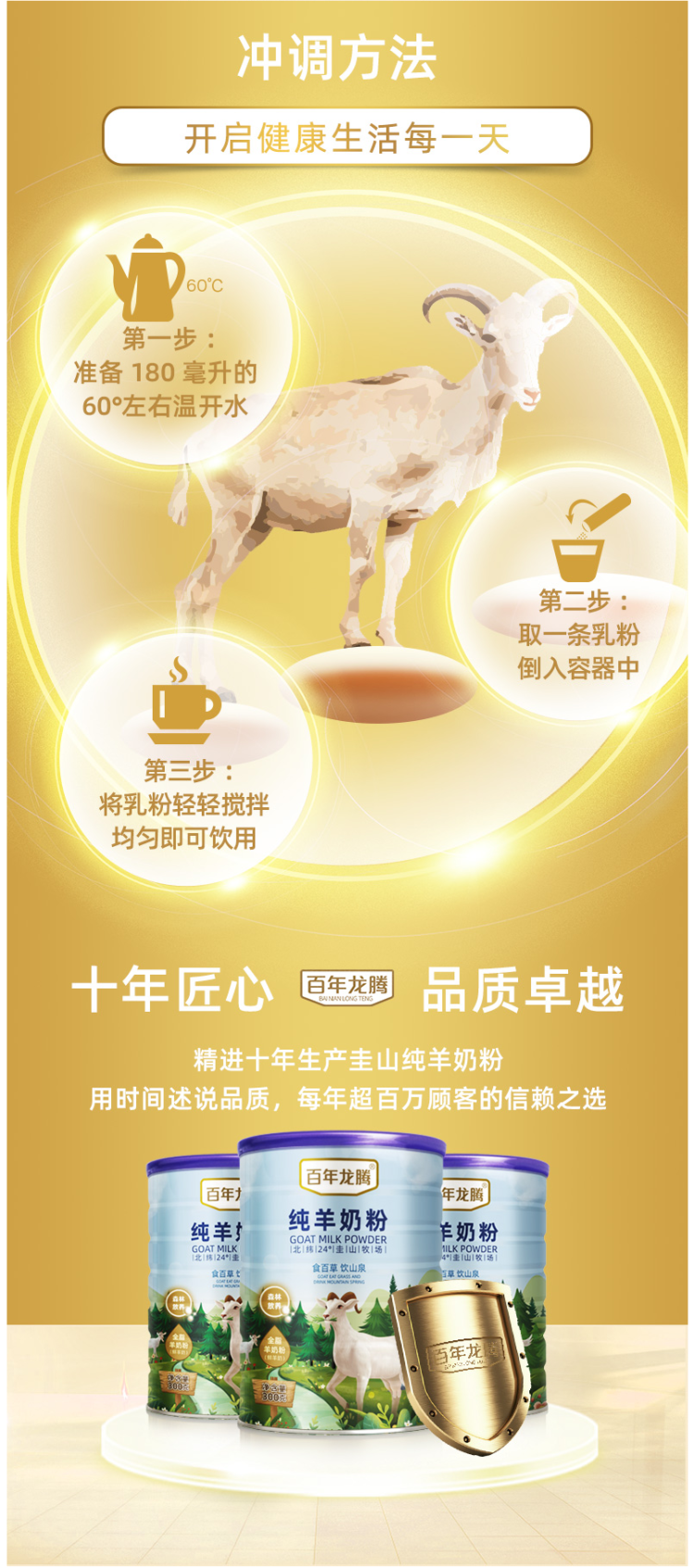 小神价 天猫超市 百年龙腾 圭山 无添加0蔗糖 全脂纯山羊奶粉 300g/罐 图4
