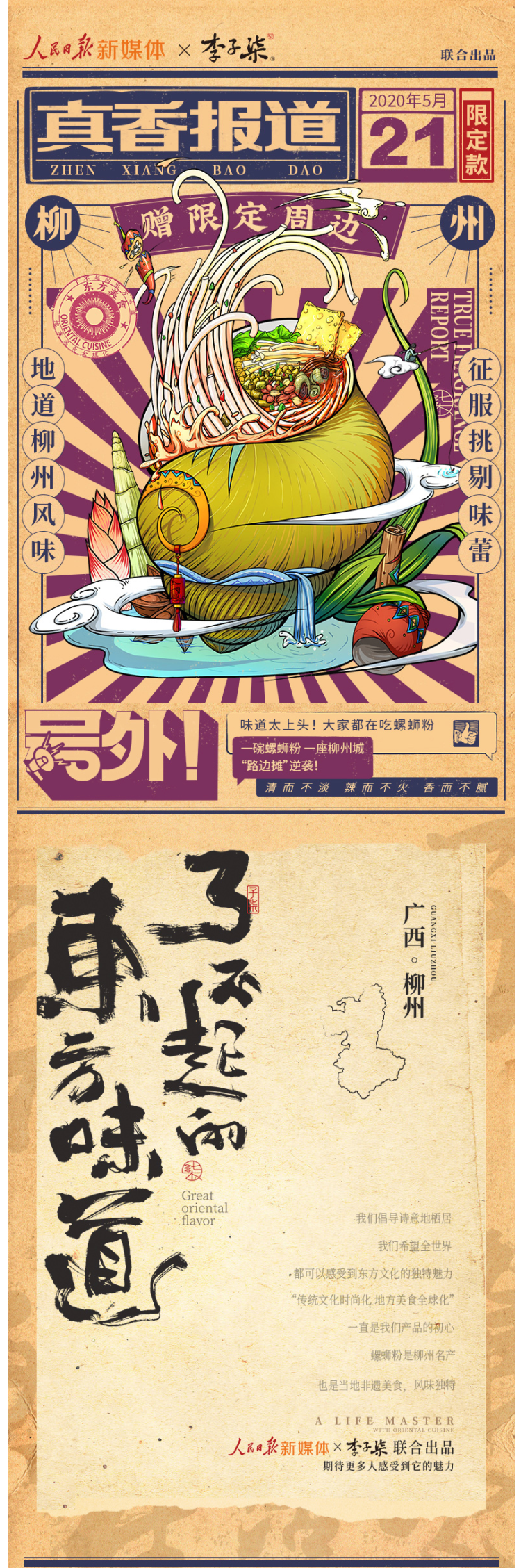 李子柒 柳州螺蛳粉 335g*3袋 图3