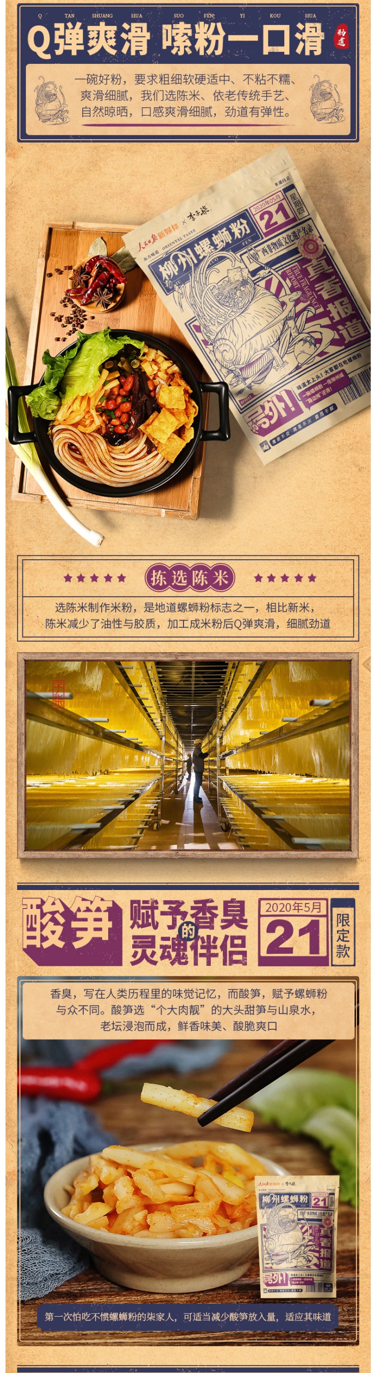 李子柒 柳州螺蛳粉 335g*3袋 图6