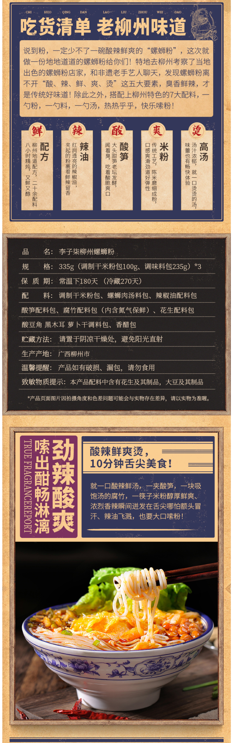 李子柒 柳州螺蛳粉 335g*3袋 图4