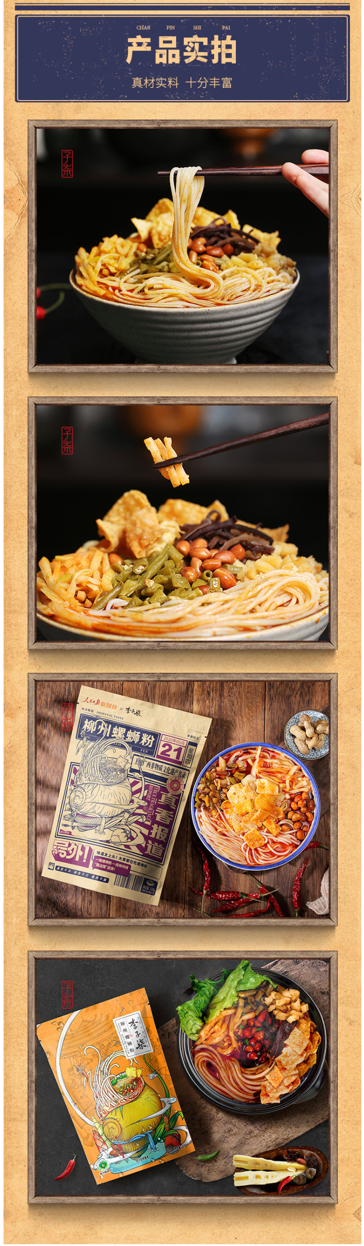 李子柒 柳州螺蛳粉 335g*3袋 图9