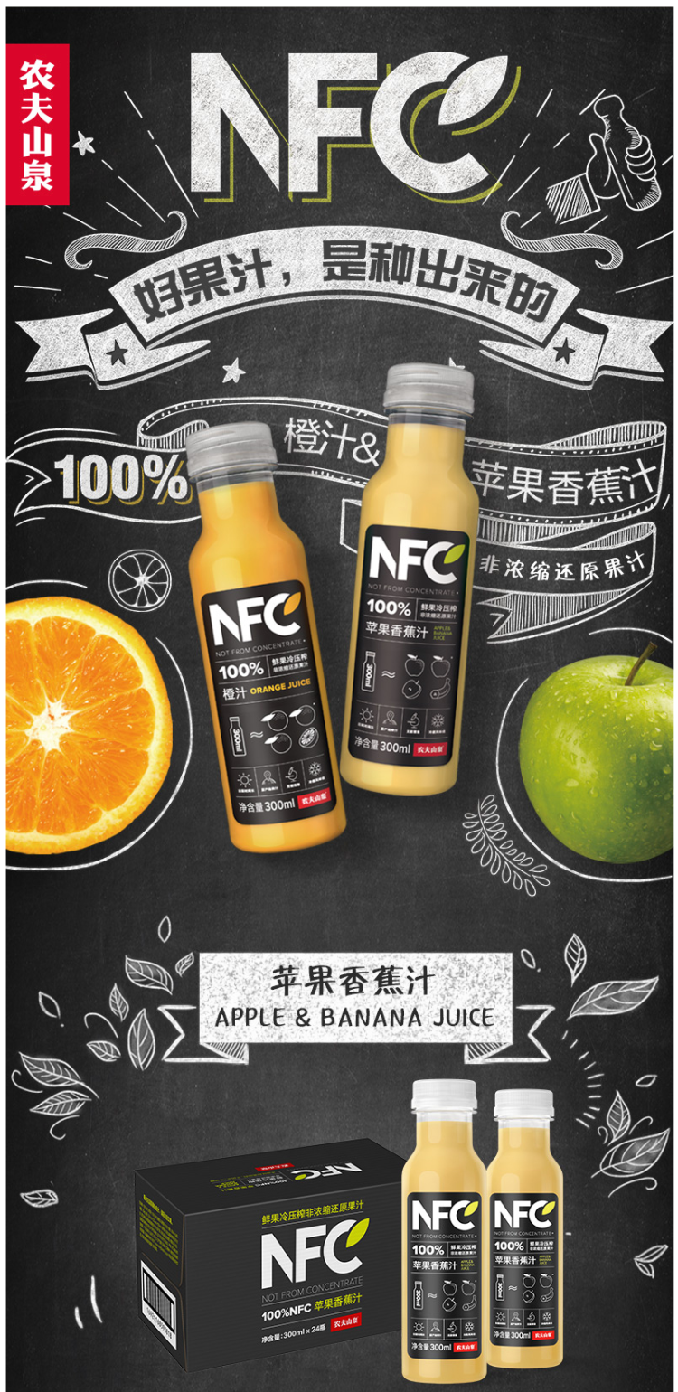 农夫山泉100nfc鲜果冷压榨纯果汁300ml8瓶