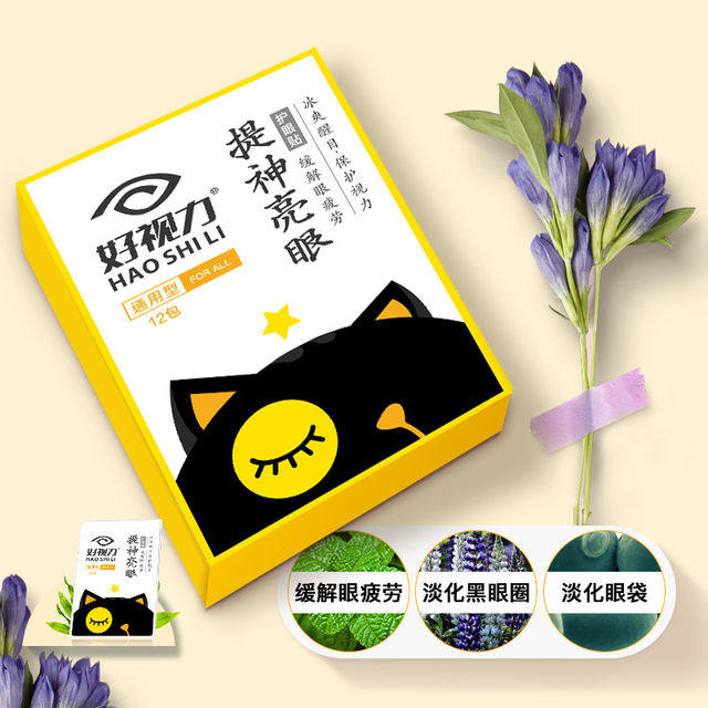 好视力 提神亮眼护眼贴 缓解疲劳 24片 图2