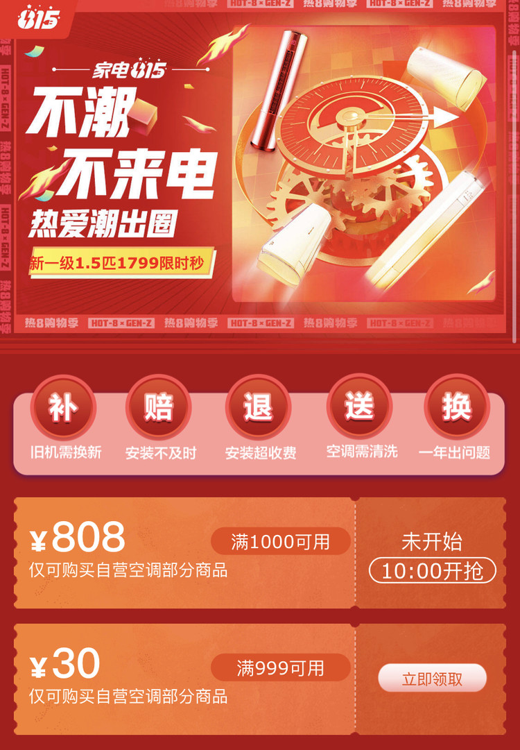 京东优惠券 空调1000-808神券 图1