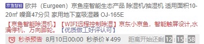 10日0点： Eurgeen 欧井 OJ-165E 除湿机 除湿量10升/天 图1