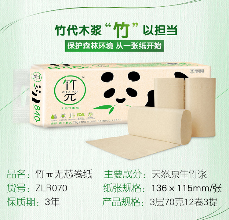 心相印 竹π无芯卷纸 12卷*3提 图2
