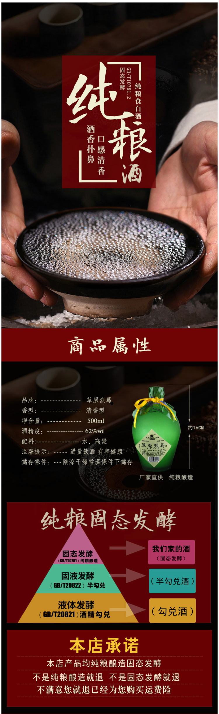 草原烈马 62度 闷倒驴 纯粮高度白酒 500ml 图1