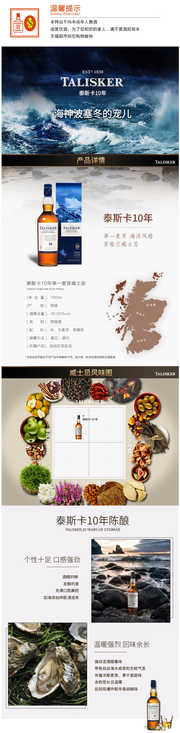帝亚吉欧 Talisker 泰斯卡 45度 10年单一麦芽威士忌 700ml 图1