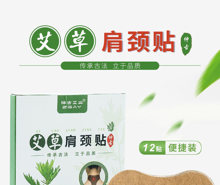 仲古 艾草颈椎热敷贴加量 图1