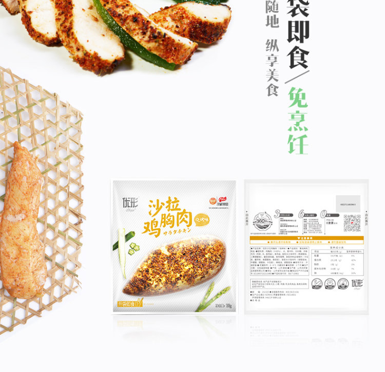 优形 沙拉鸡胸肉 烧烤味100g*9袋 图4
