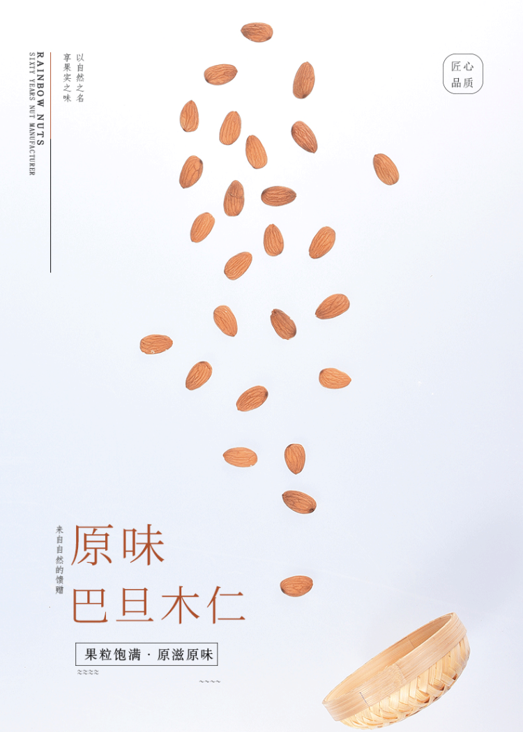 60年坚果老牌 天虹牌 美国加州原产 巴旦木仁 500g 图2