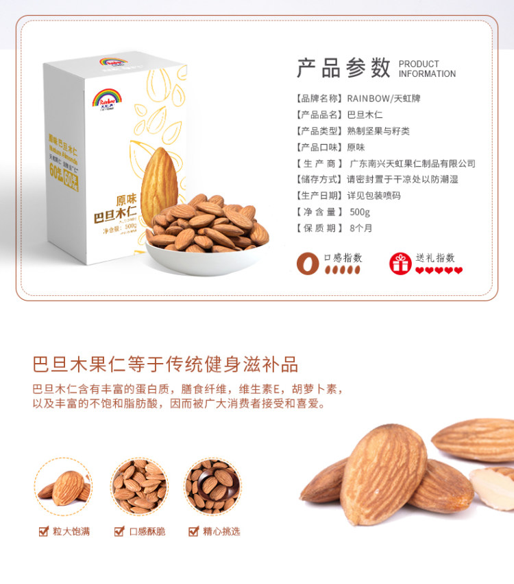 60年坚果老牌 天虹牌 美国加州原产 巴旦木仁 500g 图3