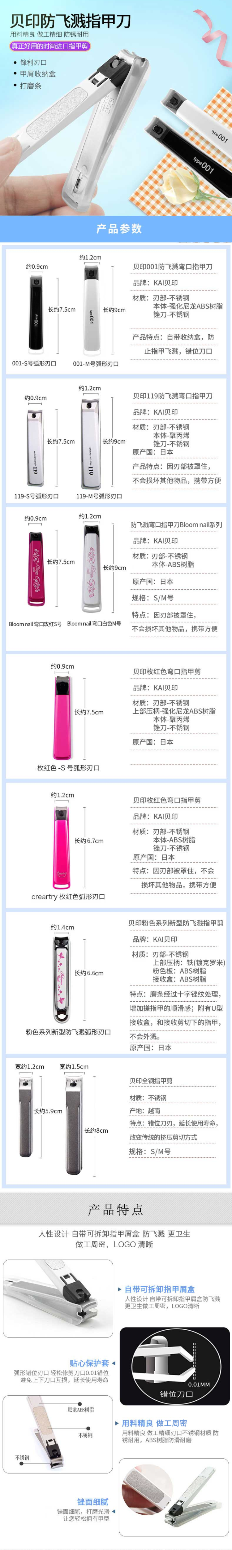 顶级剃刀品牌 日本老牌 贝印 指甲刀 图1