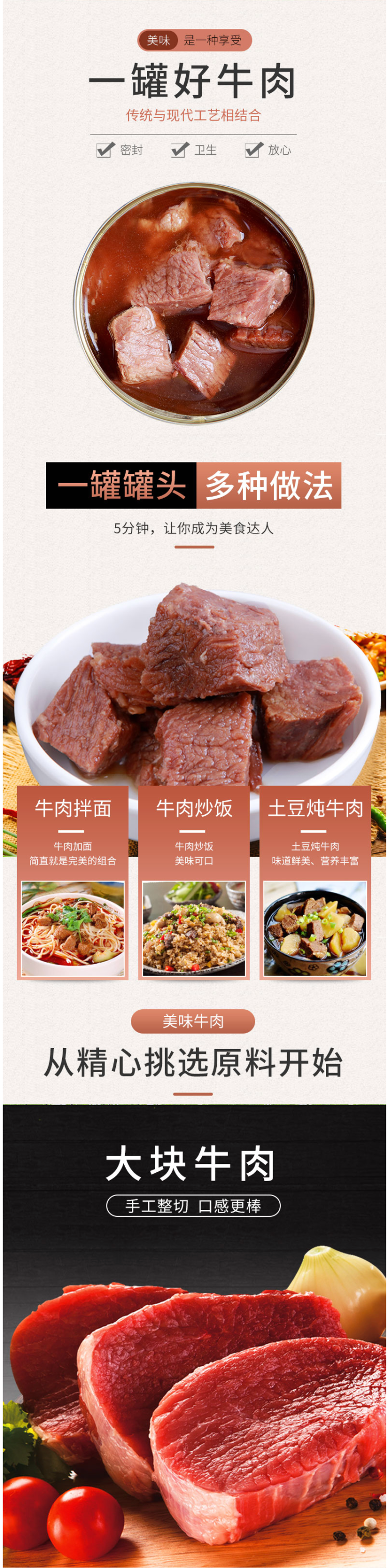 军转民产品 北戴河 红烧牛肉罐头 178g*4罐 图3