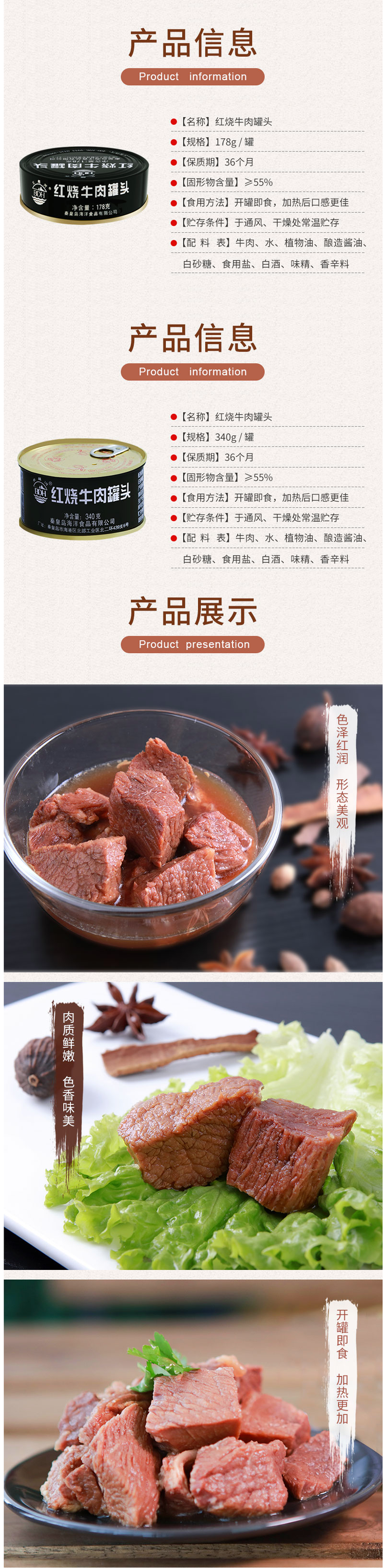 军转民产品 北戴河 红烧牛肉罐头 178g*4罐 图2