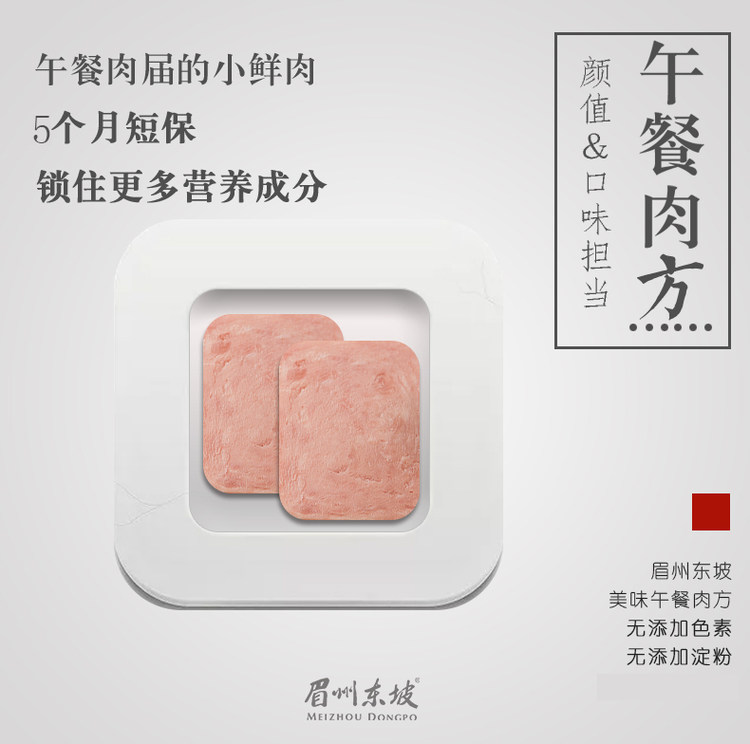 眉州东坡 无淀粉午餐肉罐头 320g*3盒 图2