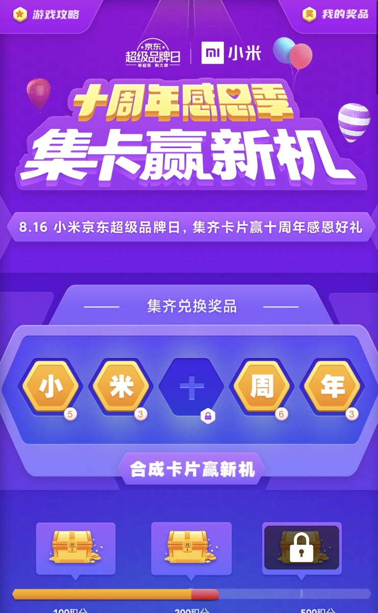 评论有奖、必看活动： Are you OK？小米816，感恩十周年，小米京东超级品牌日预热攻略看这篇 图2