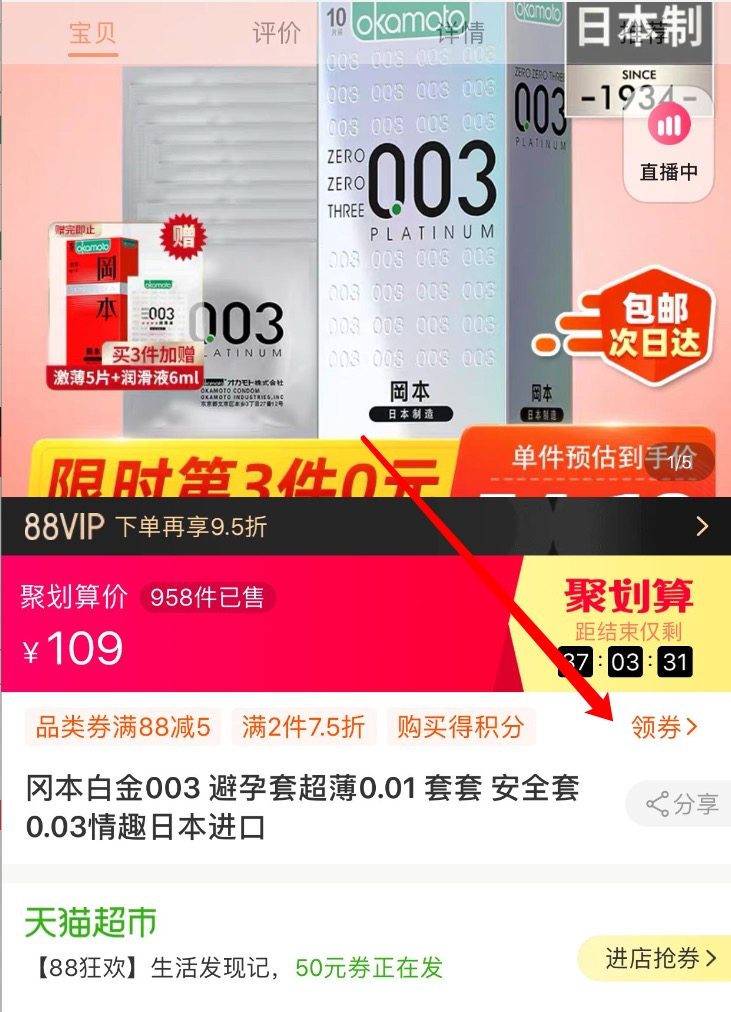 日本原装进口 冈本 高端款 超薄无感003白金避孕套 10片/盒 图1
