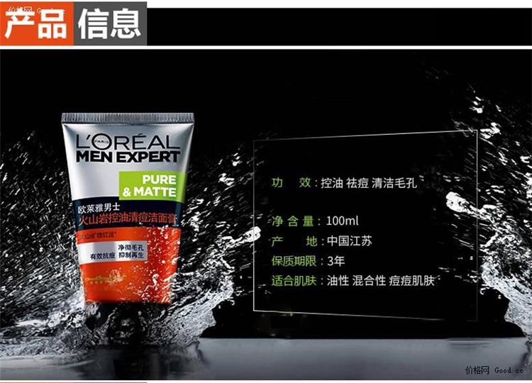 欧莱雅 男士火山岩泥控油祛痘深层洗面奶 100ML+50ML 图2