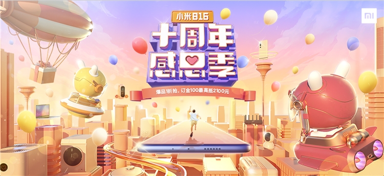 评论有奖、必看活动： Are you OK？小米816，感恩十周年，小米京东超级品牌日预热攻略看这篇 图1