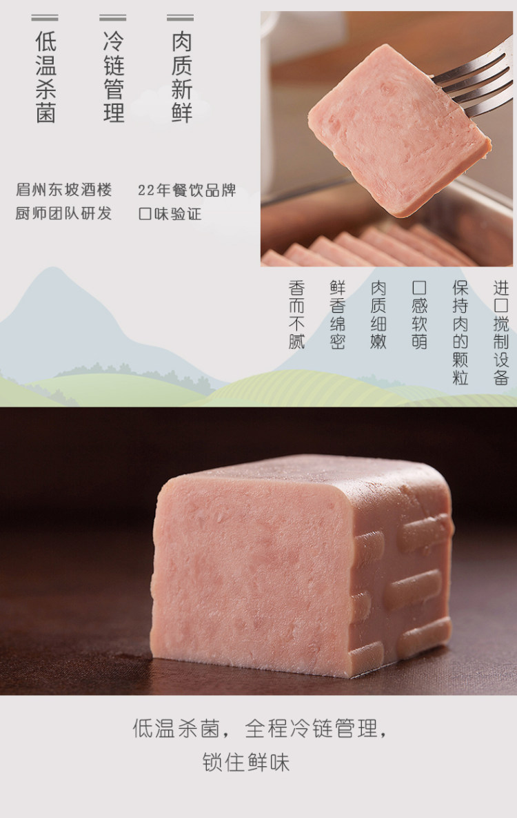 眉州东坡 无淀粉午餐肉罐头 320g*3盒 图7