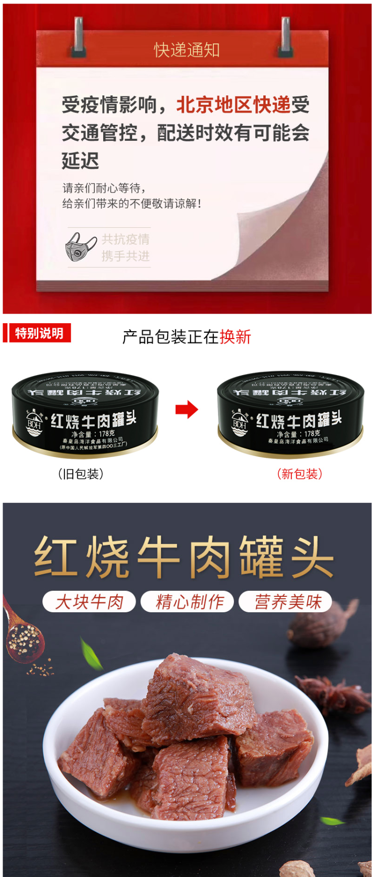 军转民产品 北戴河 红烧牛肉罐头 178g*4罐 图1