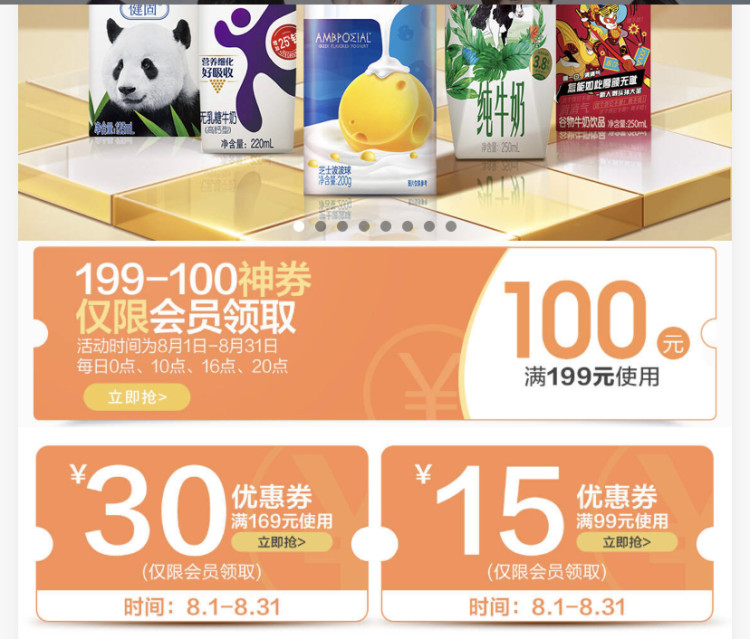 京东优惠券 伊利牛奶199-100优惠券 图1