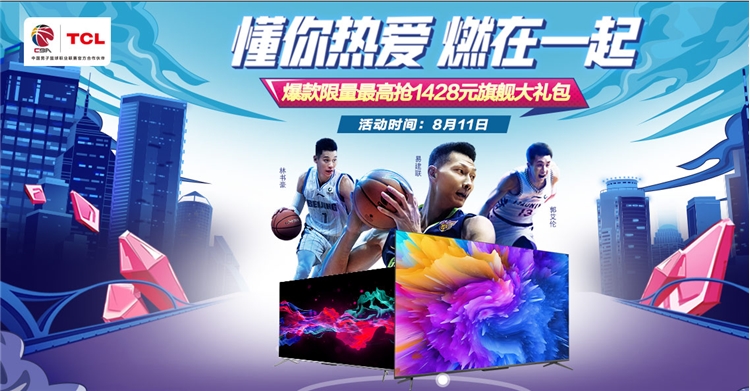 促销活动： 京东 TCL品牌盛典 巅峰24小时 图1
