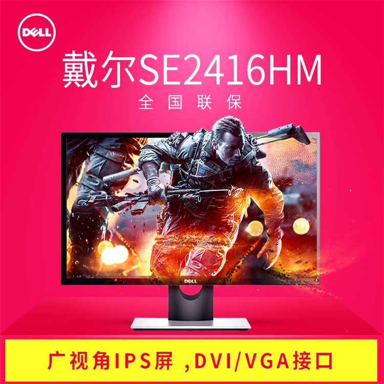 DELL 戴尔 SE2416HM 23.8英寸 IPS显示器 图2