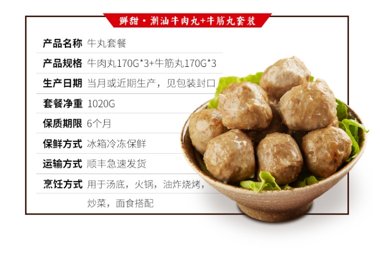 亚运会供应商 老德头 正宗潮汕手打牛肉丸/牛筋丸 170g*6袋 图6