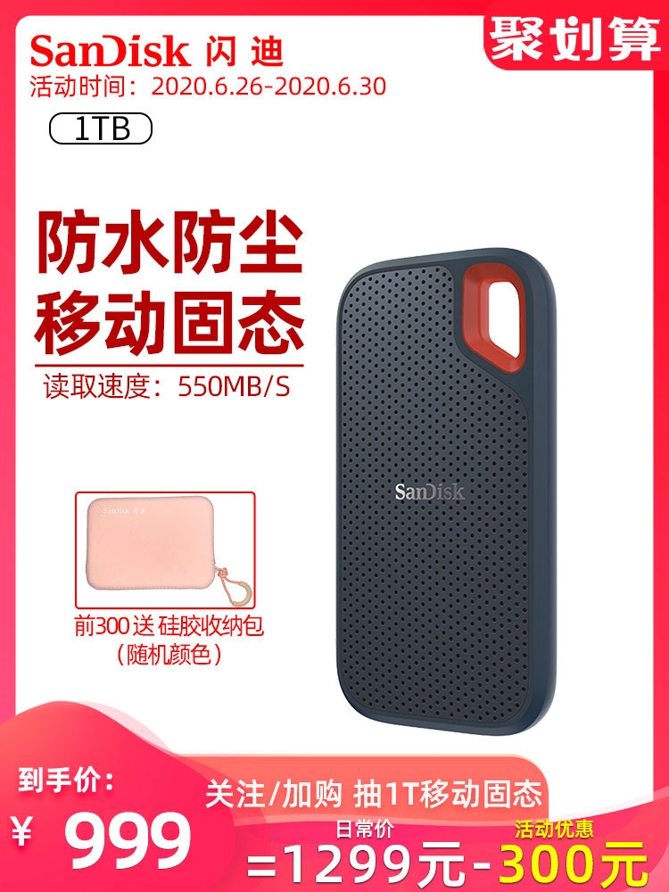 SanDisk 闪迪 Extreme 极速移动固态硬盘 2TB 图1
