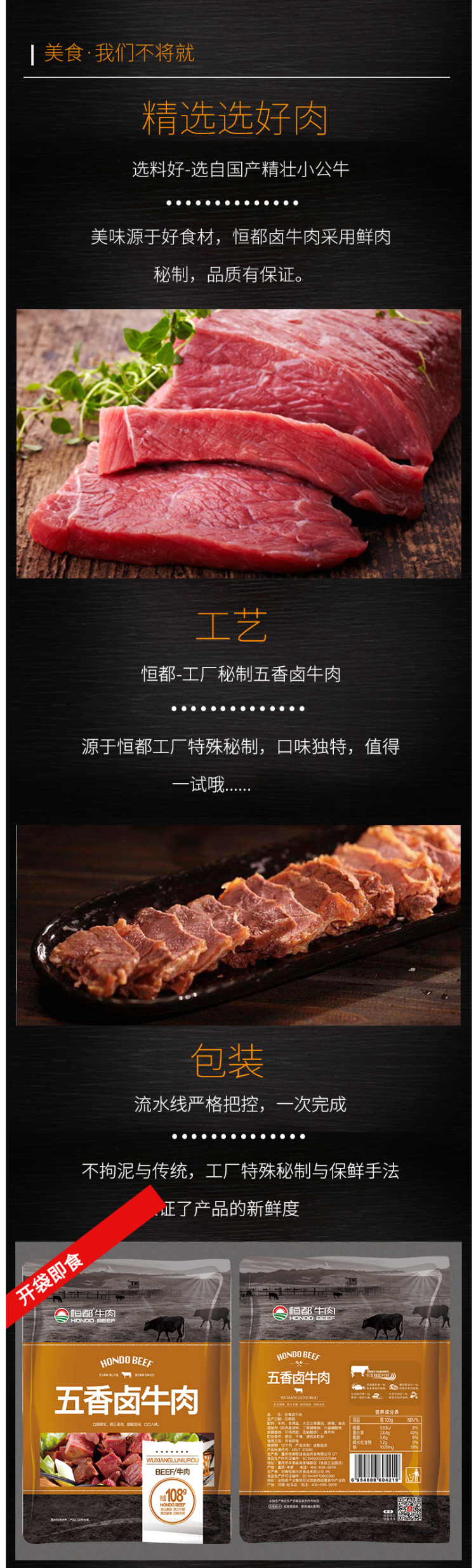 恒都 五香卤牛肉 108g 开袋即食 图4