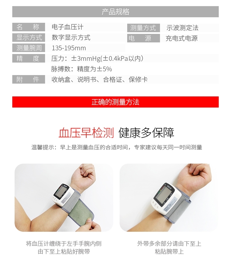 卓辰 手腕式 全自动语音电子血压计 图5