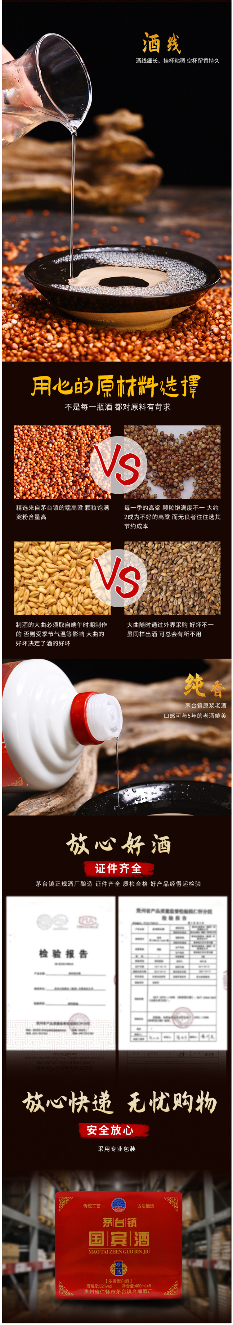 茅台镇产 贵州国宾酒 52度浓香型白酒 纯粮食酒 480ml*6瓶 图14