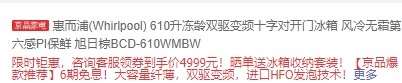 Whirlpool 惠而浦 BCD-610WMBW 十字对开门电冰箱 610L 图1