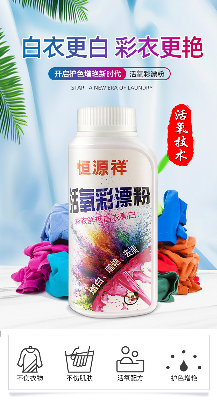 恒源祥 活氧彩漂剂 图4