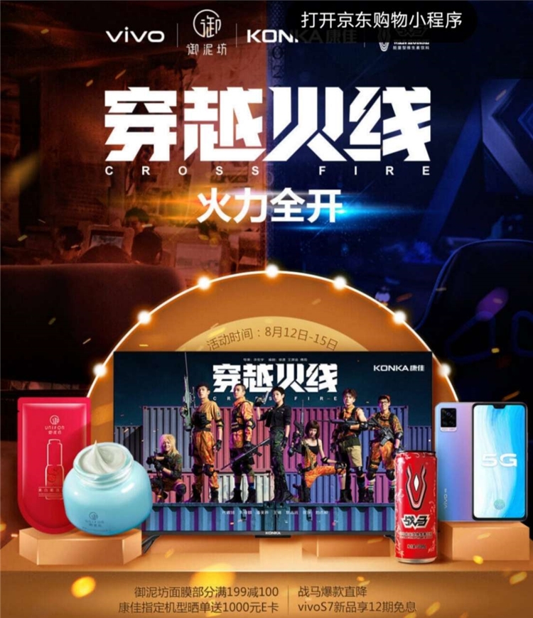 促销活动： 京东 穿越火线 重燃青春 大牌联合炬献 图1