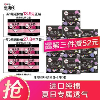 促销活动： 京东超市 品类风暴 真香高能 安睡CP来袭 图8