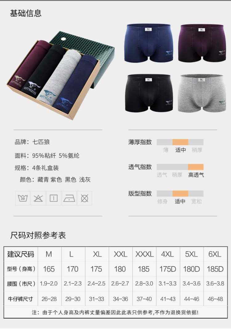 七匹狼 男士莫代尔混纺 弹力透气平角内裤 4条 图5